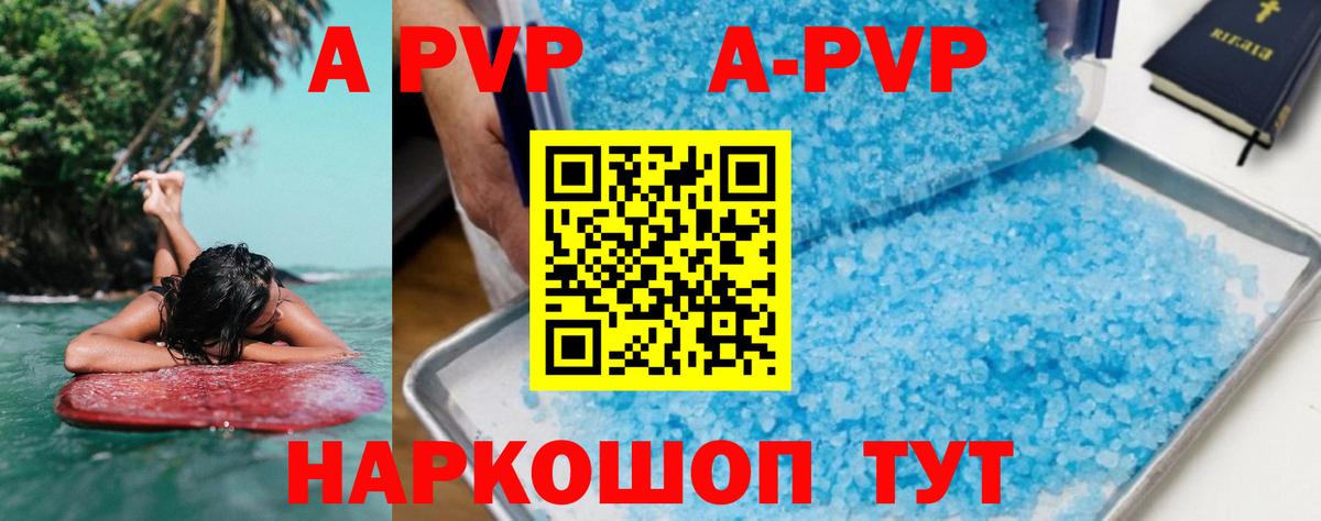 APVP мука Кизляр