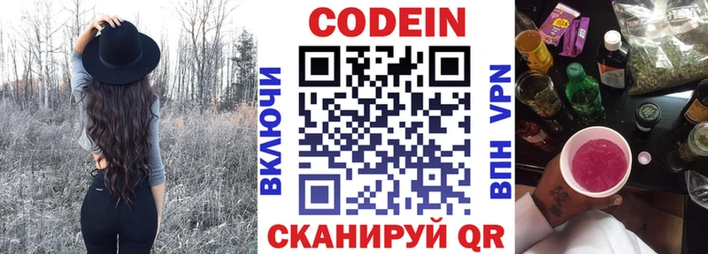 купить закладку  Кизляр  Codein напиток Lean (лин) 