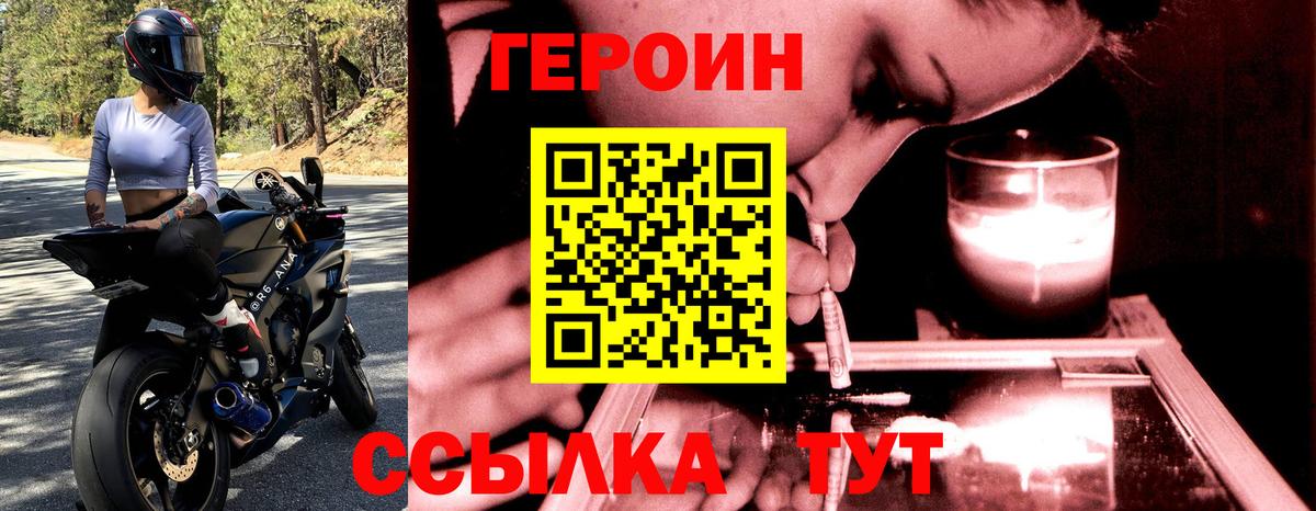 ГЕРОИН  ГЕРОИН белый  Вход с VPN  Кизляр 