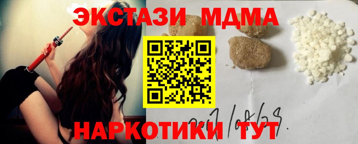 МДМА кристаллы  МДМА crystal  МДМА  Вход с VPN  Кизляр 