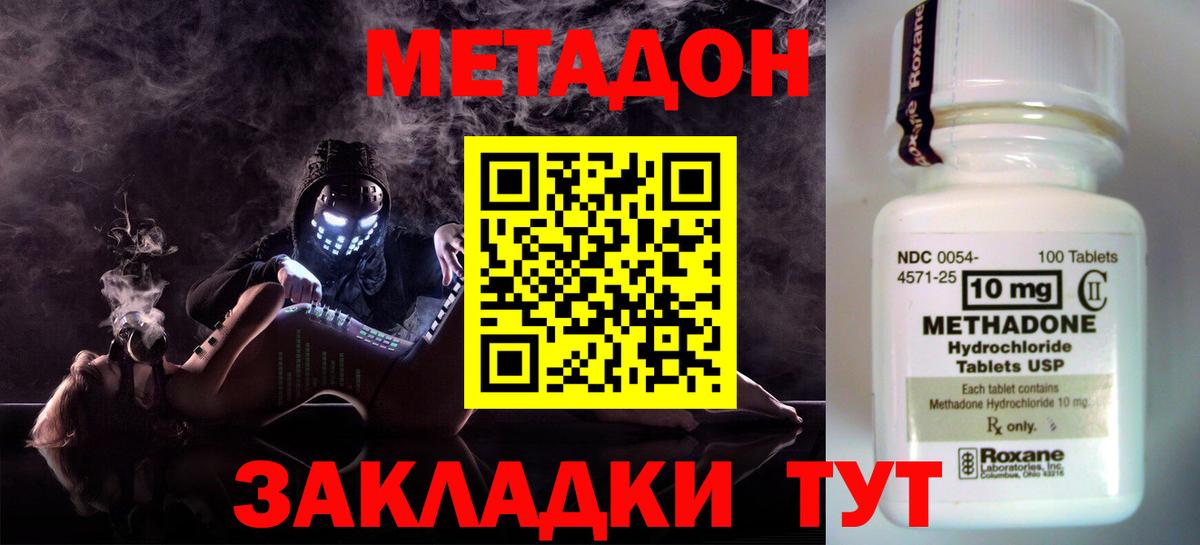 Метадон мёд  Вход с VPN  Кизляр  Метадон methadone 